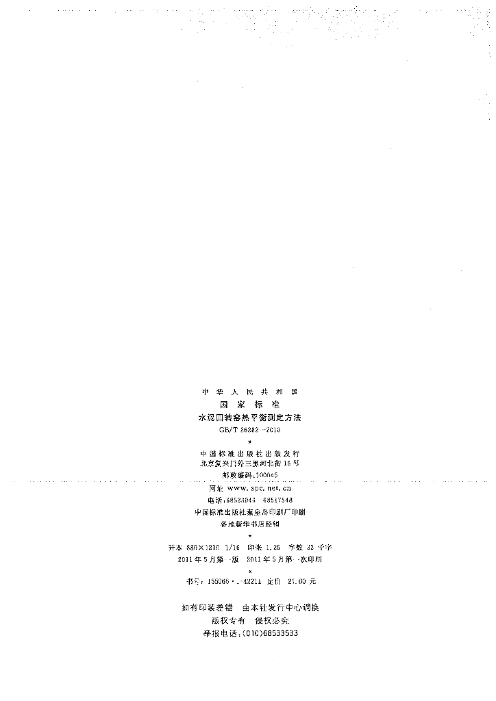 GB/T 26282-2010 标准预览