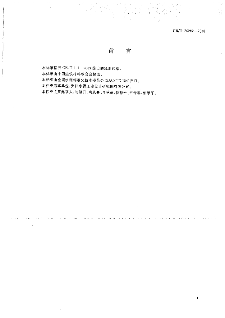 GB/T 26282-2010 标准预览