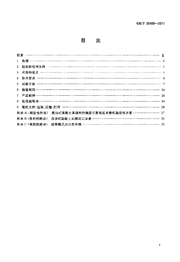 GB/T 26409-2011 标准预览