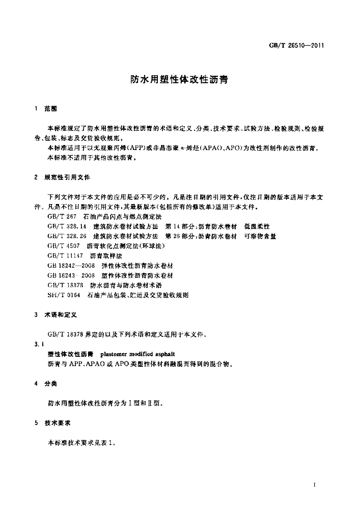 GB/T 26510-2011 标准预览