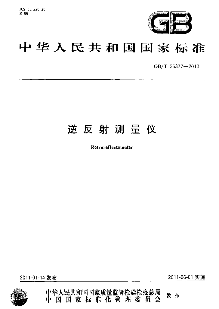 GB/T 26377-2010 标准预览