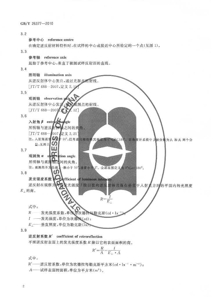GB/T 26377-2010 标准预览