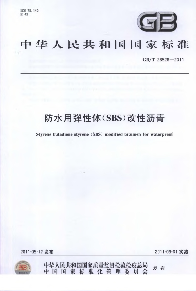 GB/T 26528-2011 标准预览