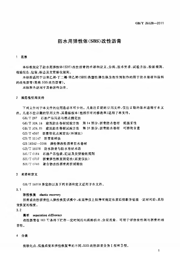 GB/T 26528-2011 标准预览
