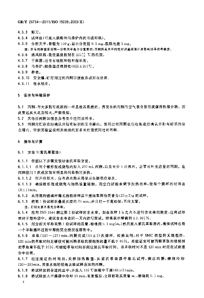 GB/T 26734-2011 标准预览