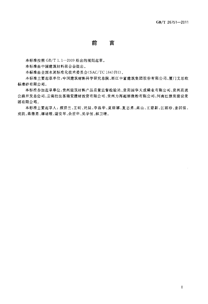GB/T 26751-2011 标准预览