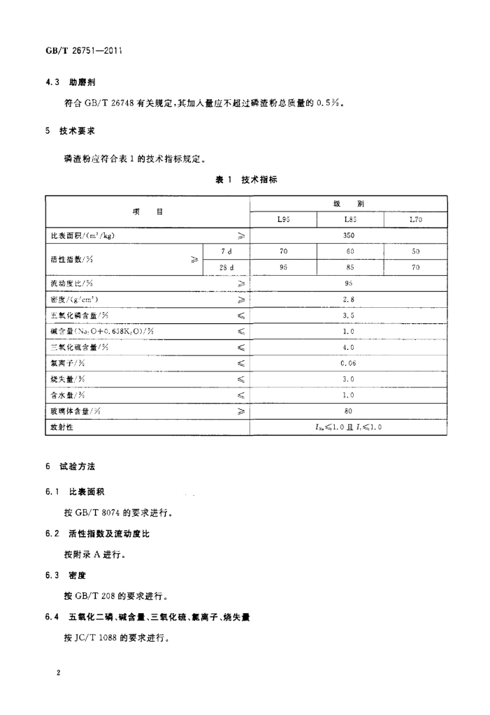 GB/T 26751-2011 标准预览
