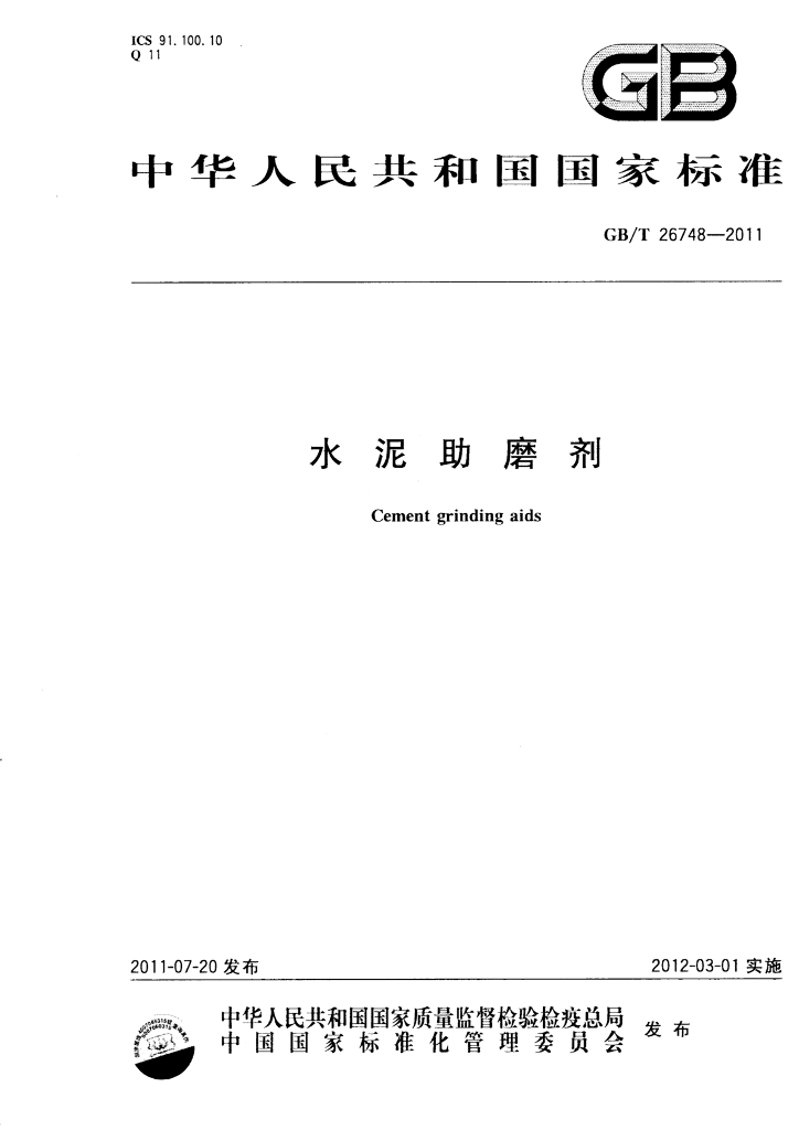 GB/T 26748-2011 标准预览