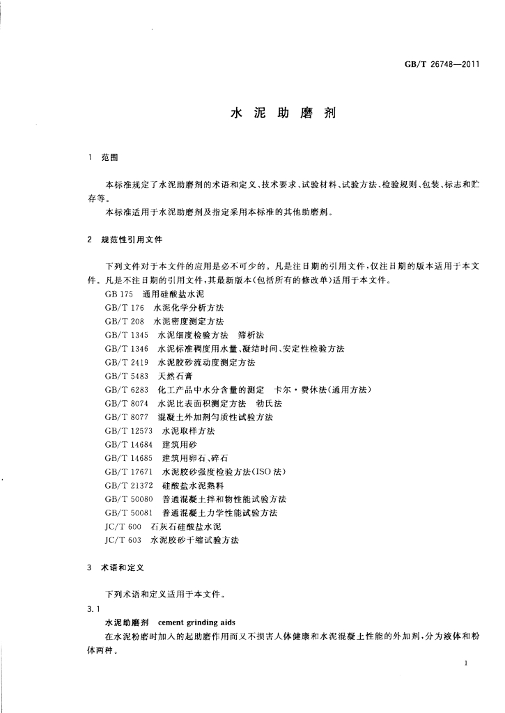 GB/T 26748-2011 标准预览