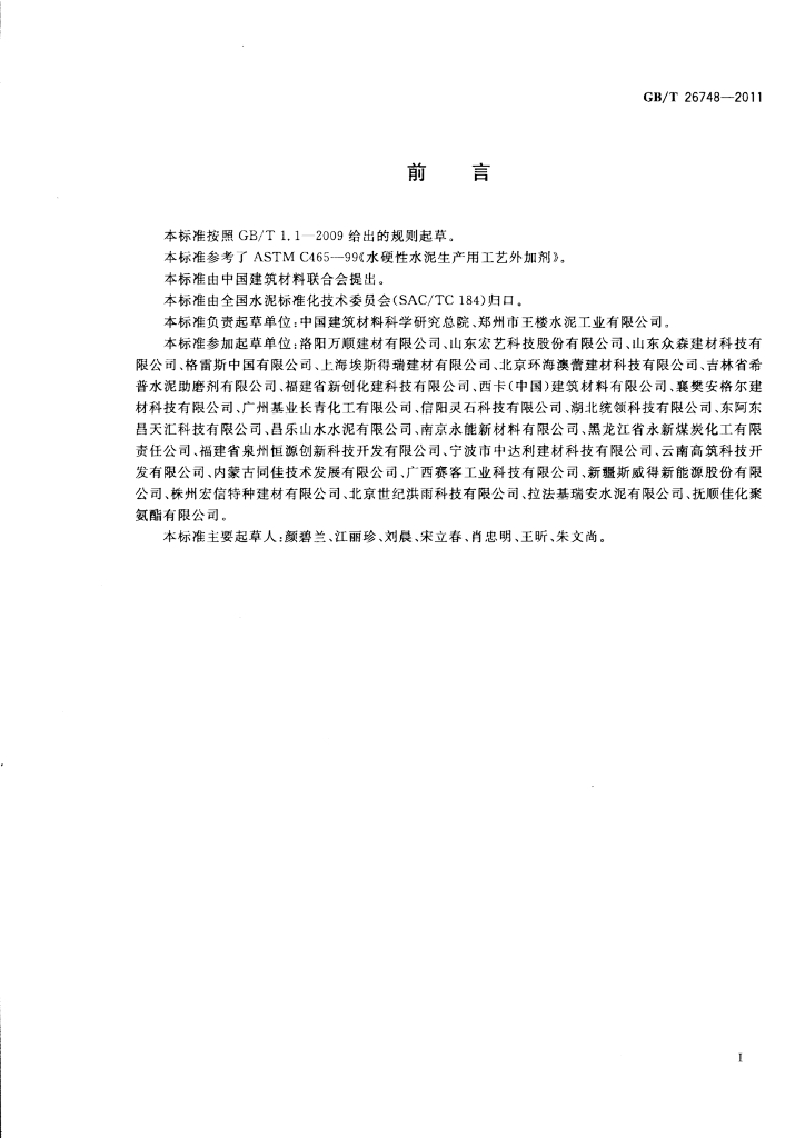 GB/T 26748-2011 标准预览