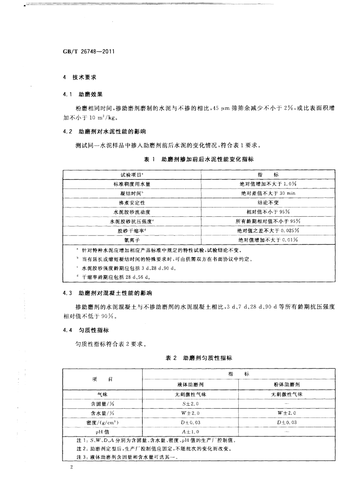 GB/T 26748-2011 标准预览