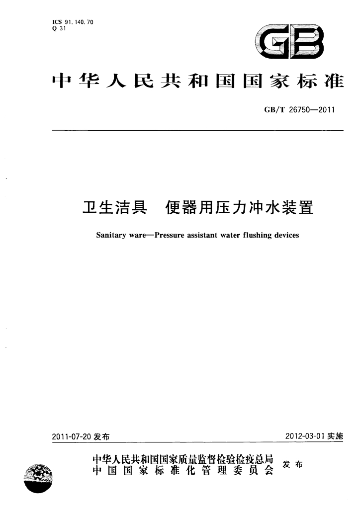 GB/T 26750-2011 标准预览