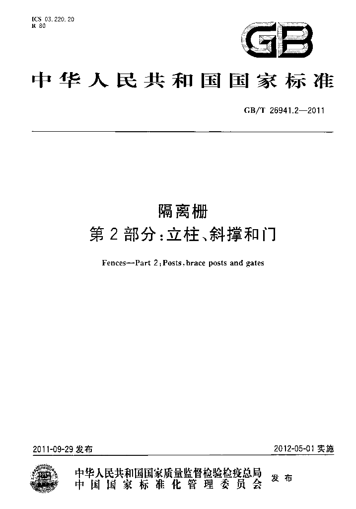 GB/T 26941.2-2011 标准预览