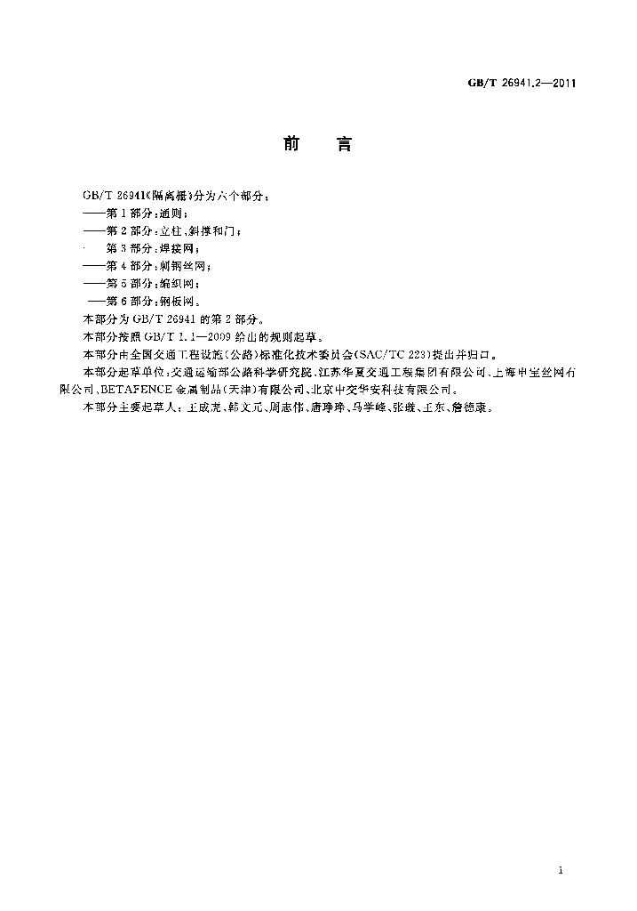 GB/T 26941.2-2011 标准预览