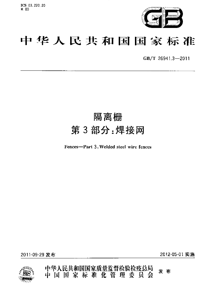 GB/T 26941.3-2011 标准预览