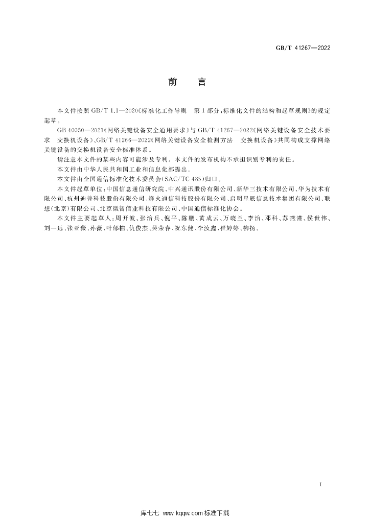 GB/T 41267-2022 标准预览