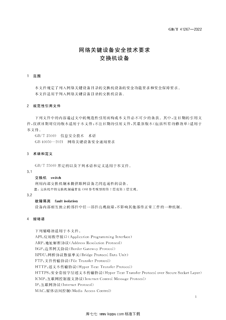 GB/T 41267-2022 标准预览