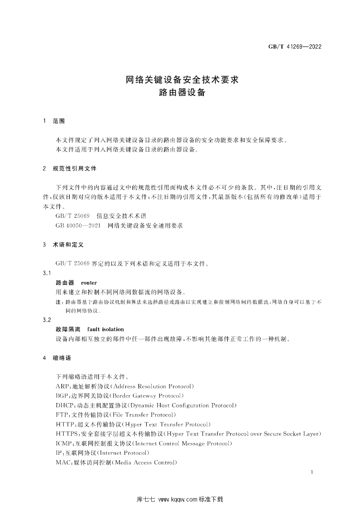 GB/T 41269-2022 标准预览