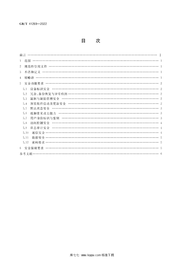 GB/T 41269-2022 标准预览