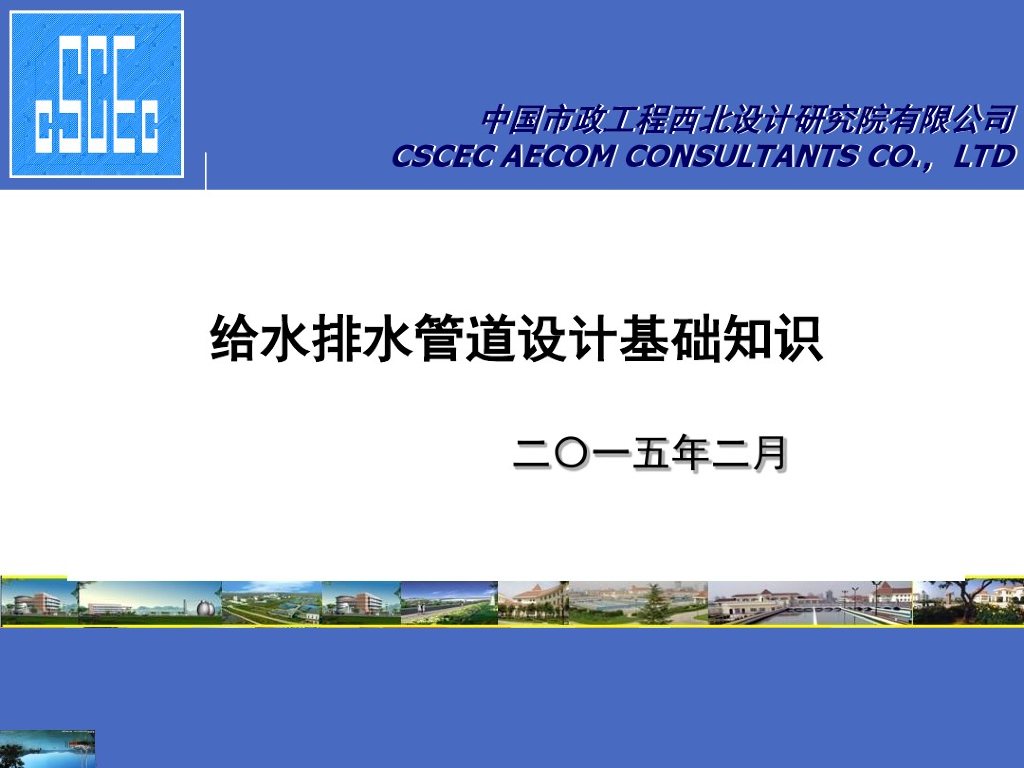 建筑给排水管道设计名企培训