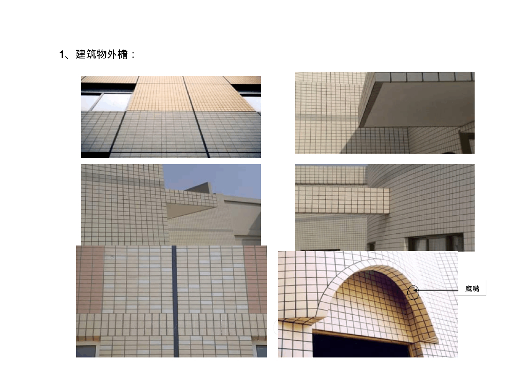 建筑工程施工细部做法图例