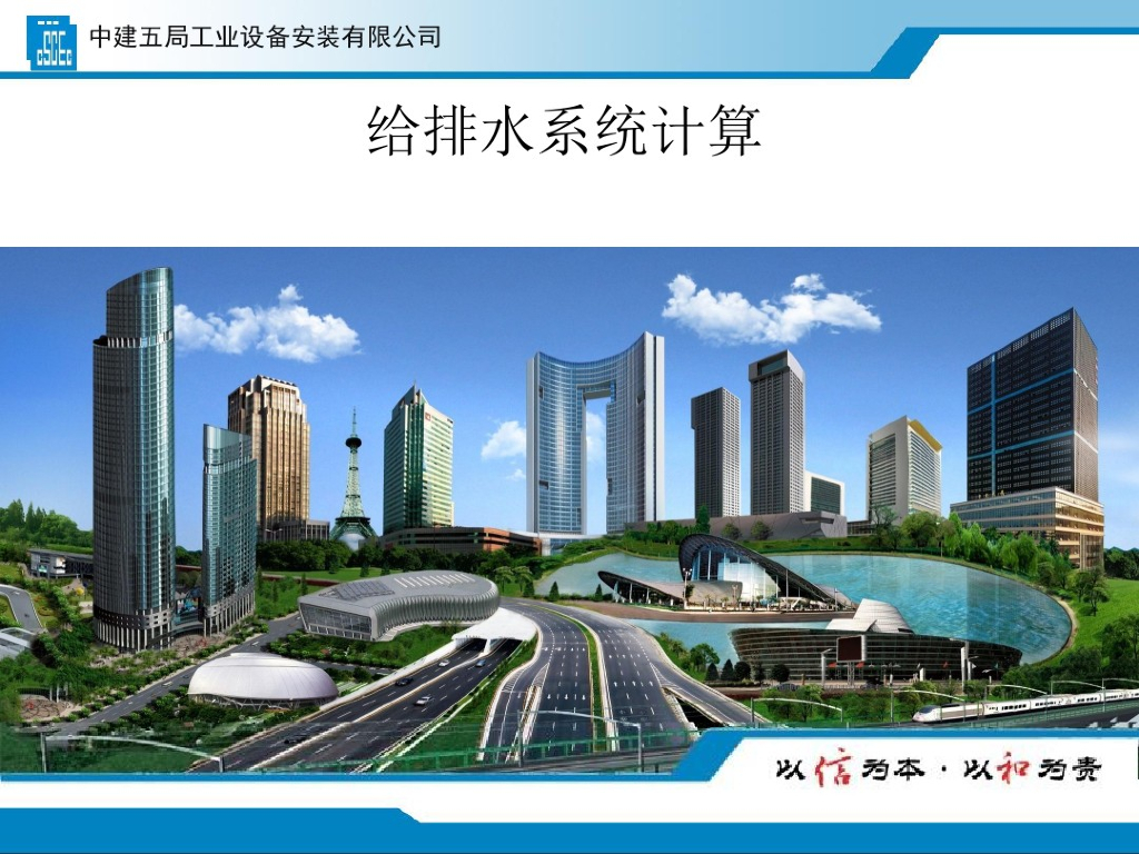 给排水系统计算（名企培训）