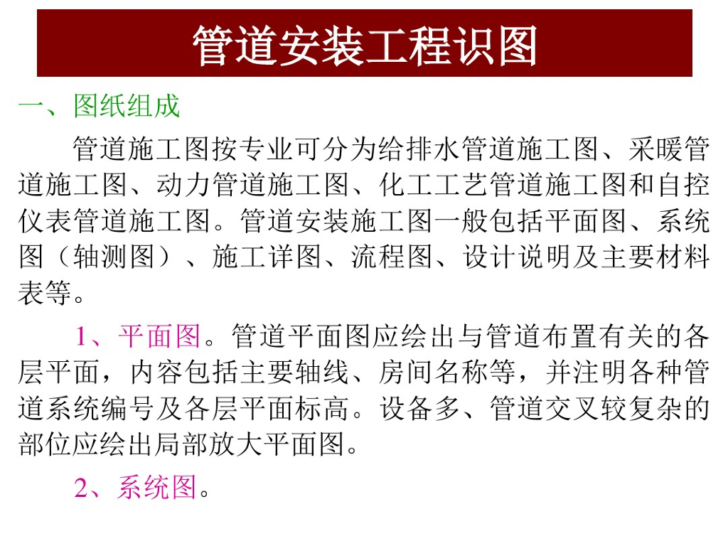 安装造价员培训教程(水专业)资料