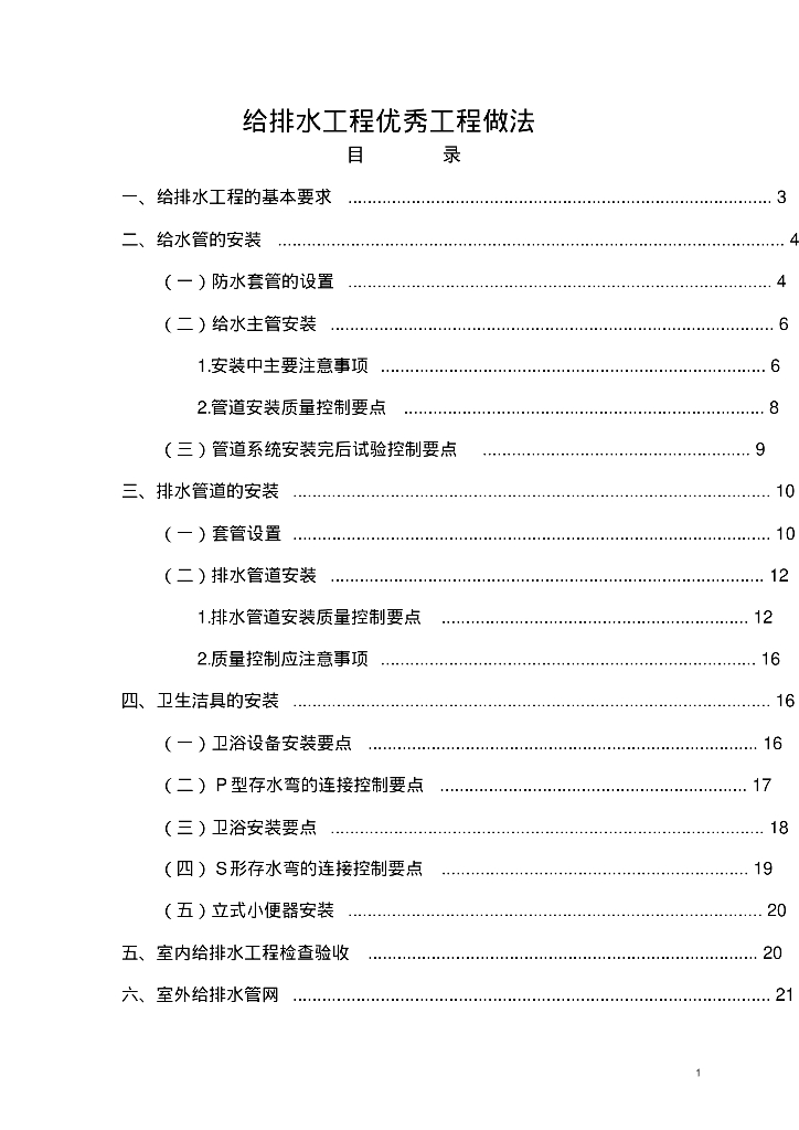 给排水工程优秀做法赏析