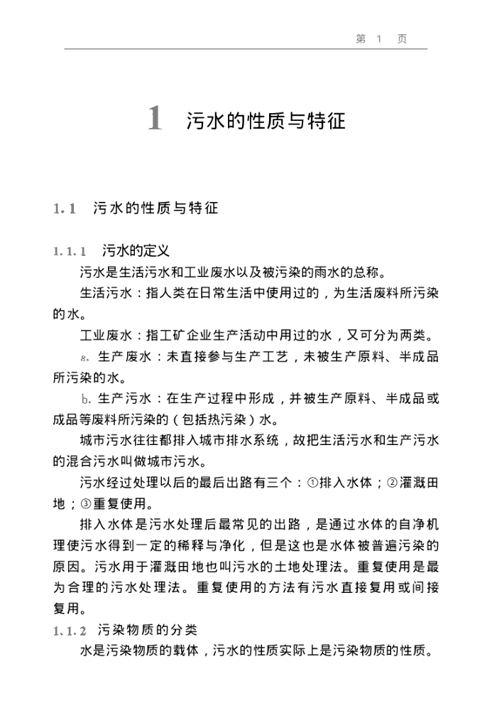 污水处理厂运行管理培训