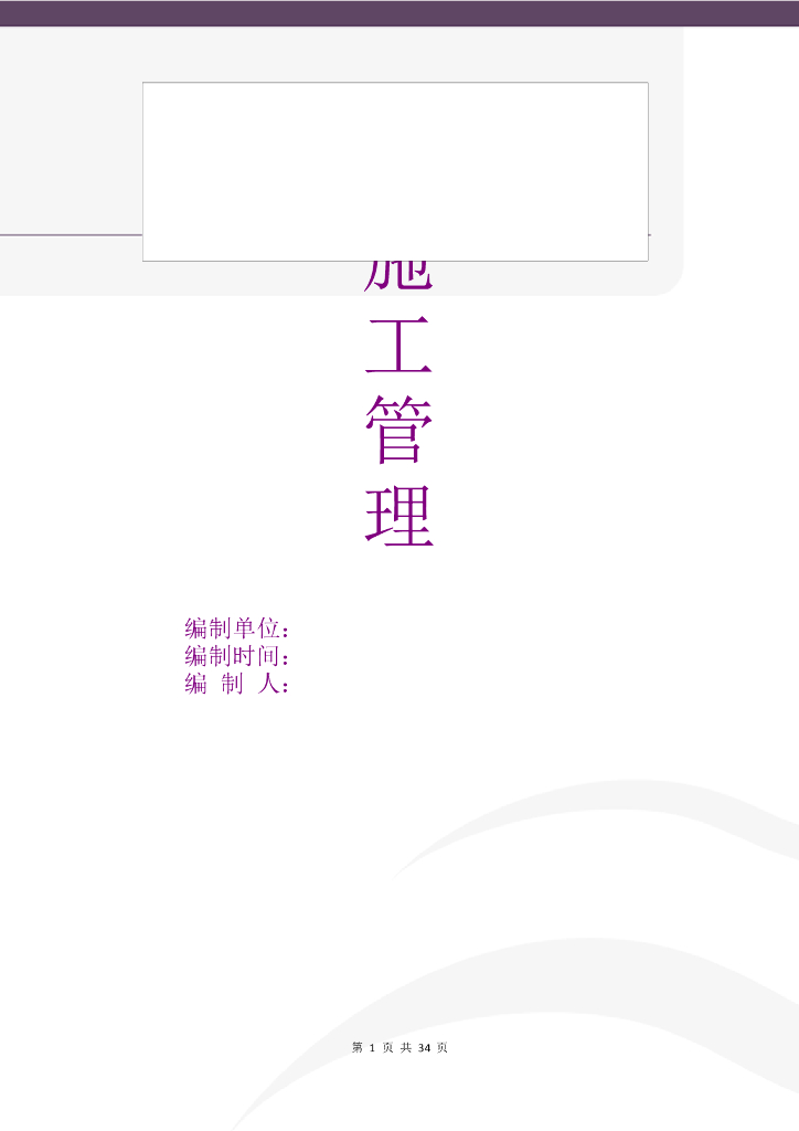 机电工程施工员培训