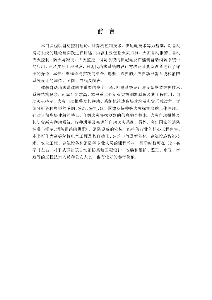 建筑消防讲义完整版（252页详细解读）