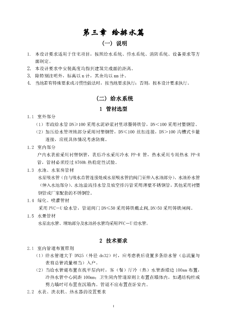 知名地产住宅给排水设计要求，值得收藏