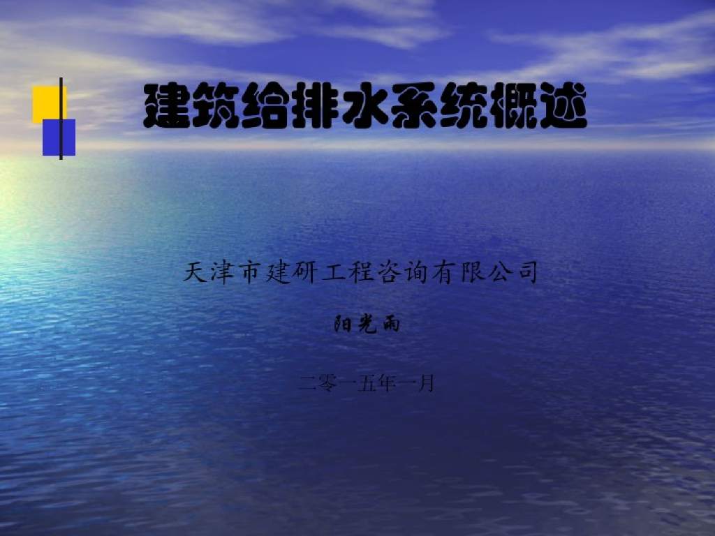 给排水系统基础培训（50页）