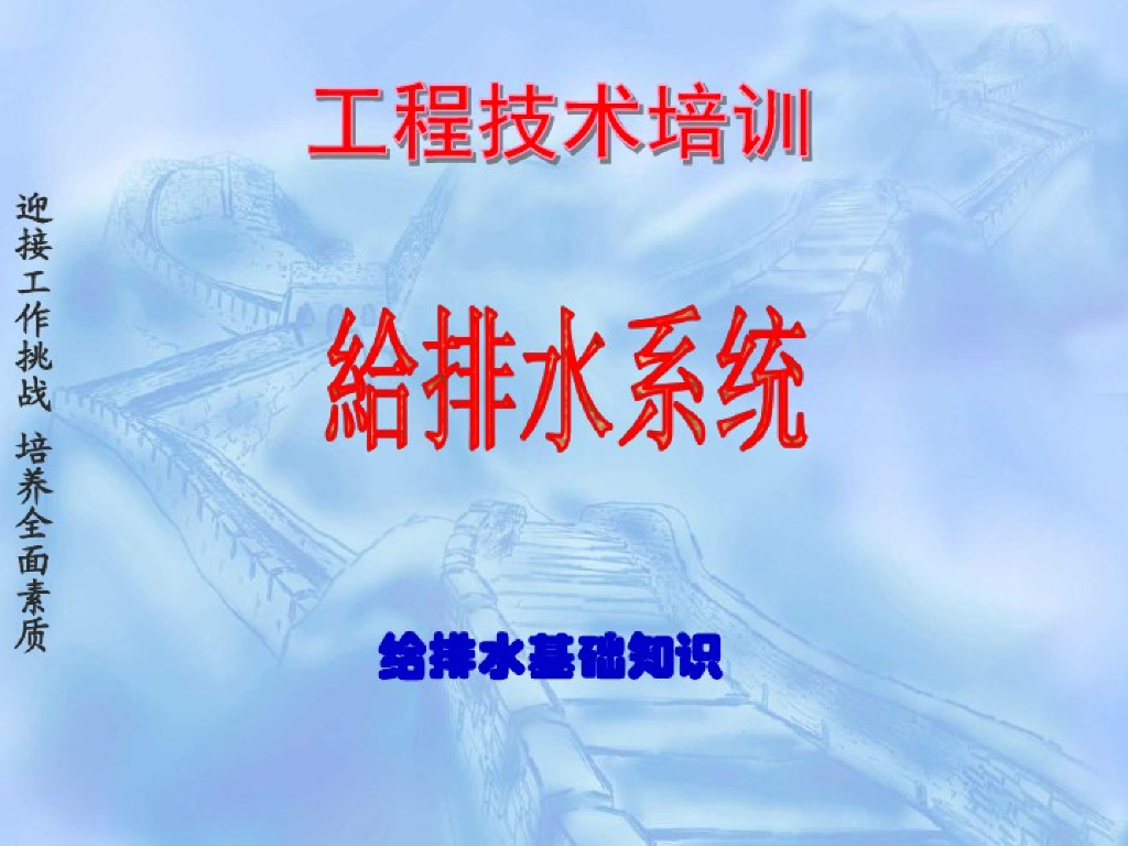 给排水系统基础培训（33页）