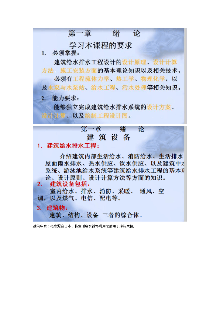 给排水设计的一些要点和基础知识（124页）