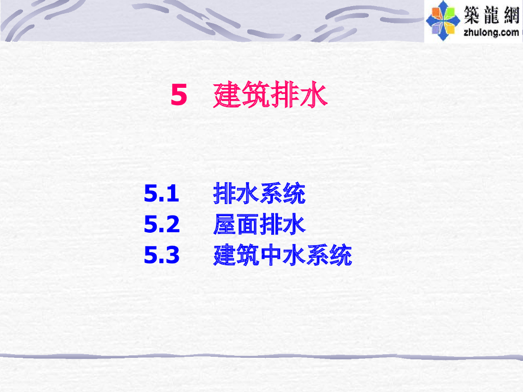 建筑给排水之建筑排水系统详解