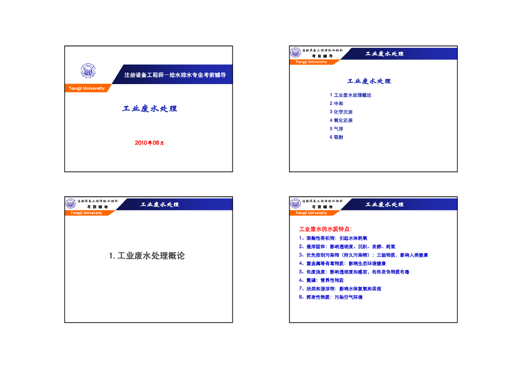 同济大学工业废水处理培训讲义