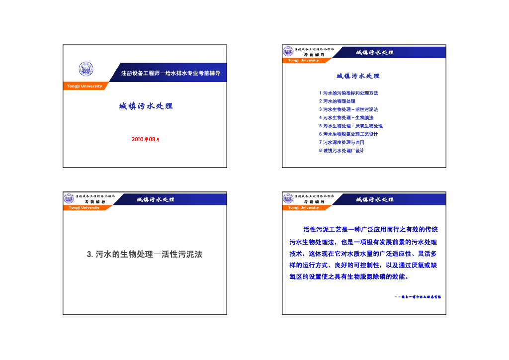 同济大学城镇污水处理－活性污泥培训讲义