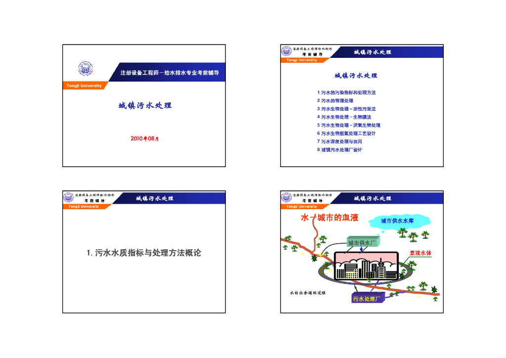 同济大学城镇污水处理－物理处理培训讲义