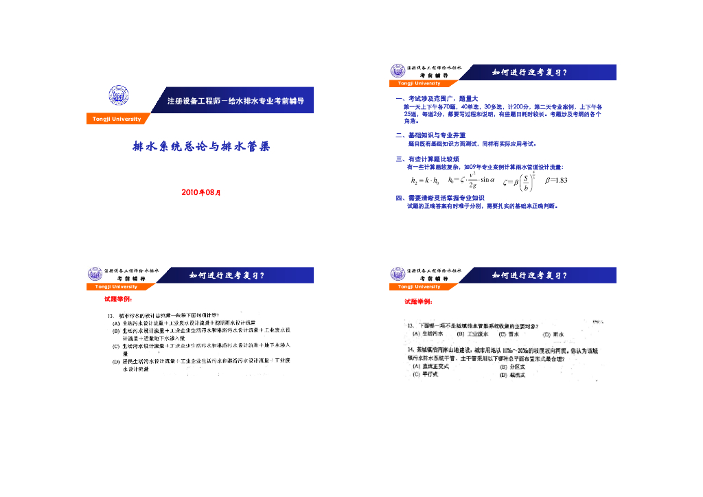 同济大学-建筑排水系统总论与排水管渠培训讲义