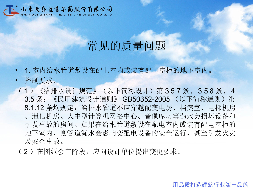 给排水及暖通常见的质量问题