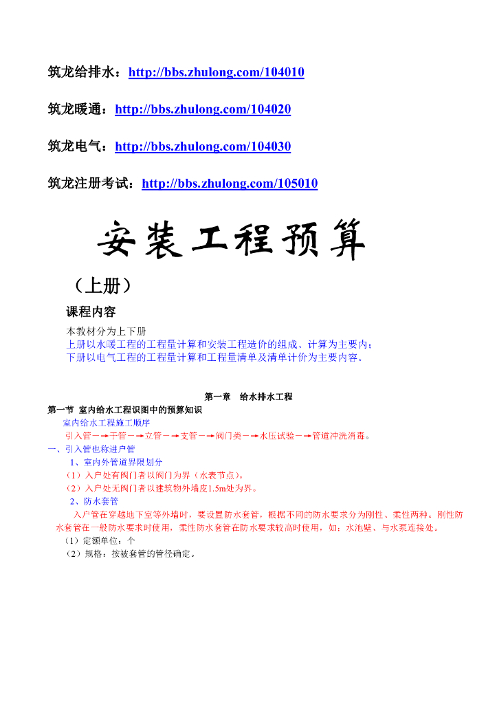 推荐！安装工程造价基础全面讲解