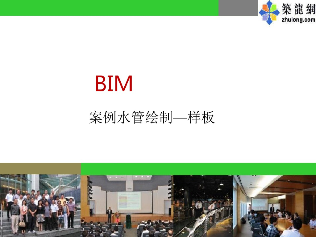 bim给排水及消防案例管线绘制(图文高清)