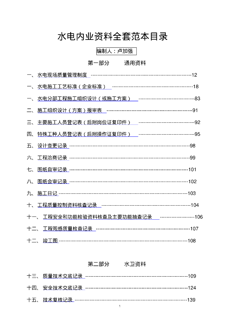 给排水电气工程资料实例(精品)