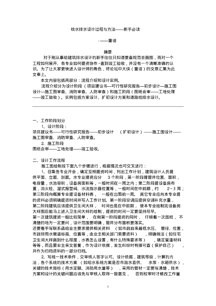 给排水设计过程与方法——新手必读讲义