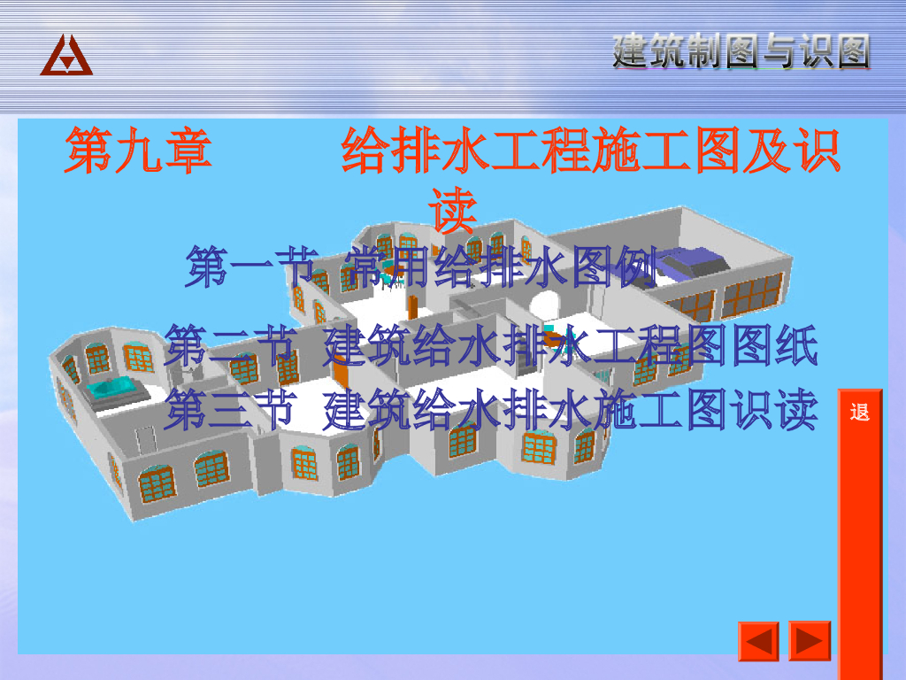 给排水工程识图