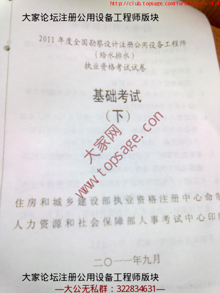 给排水专业真题