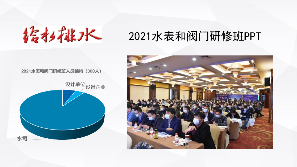 供水计量管理实务