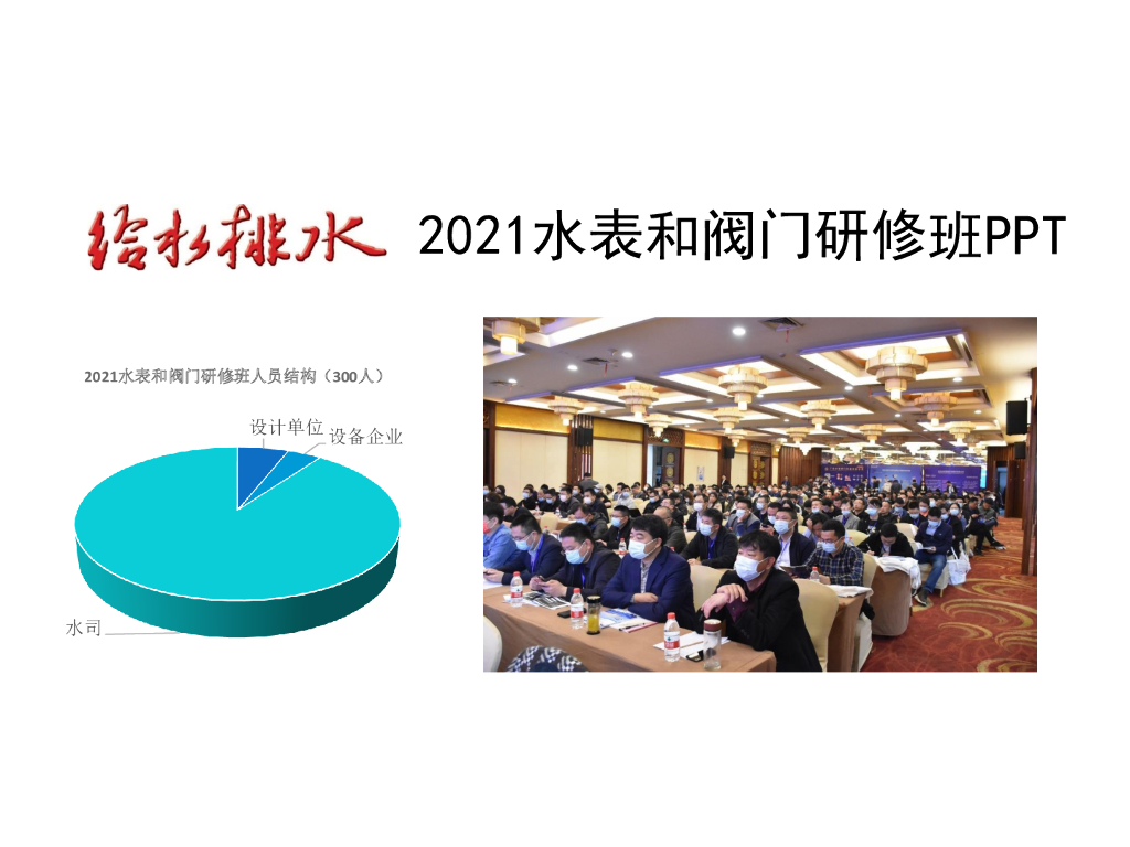 水流量计量技术及其应用