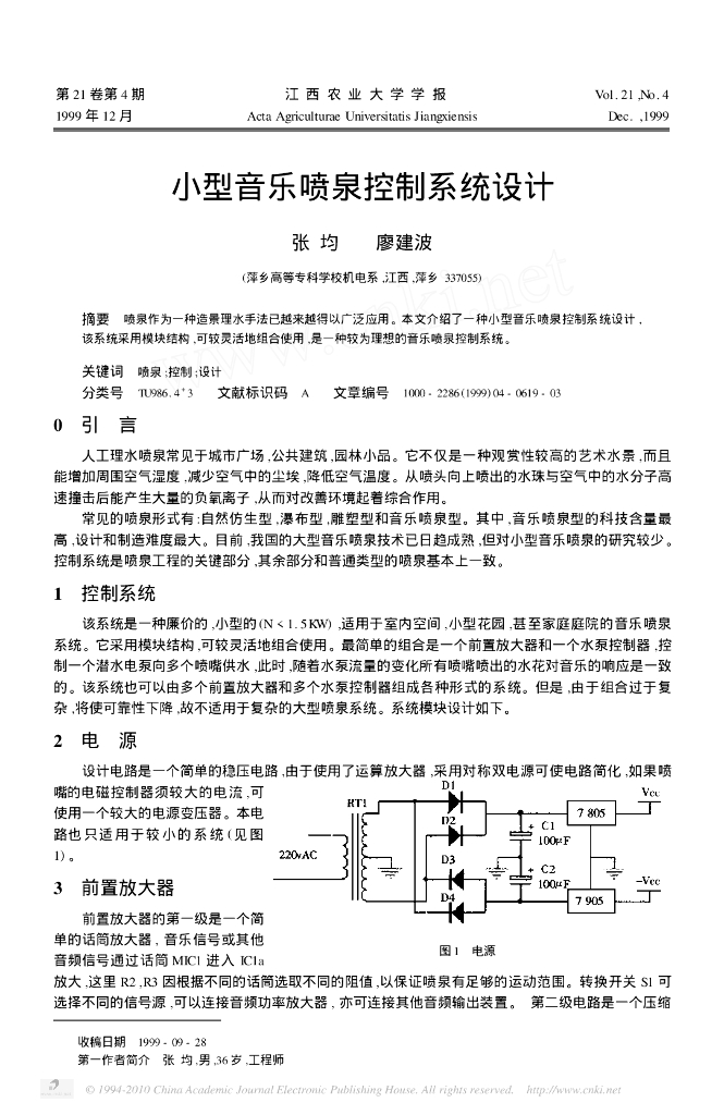 小型音乐喷泉控制系统设计